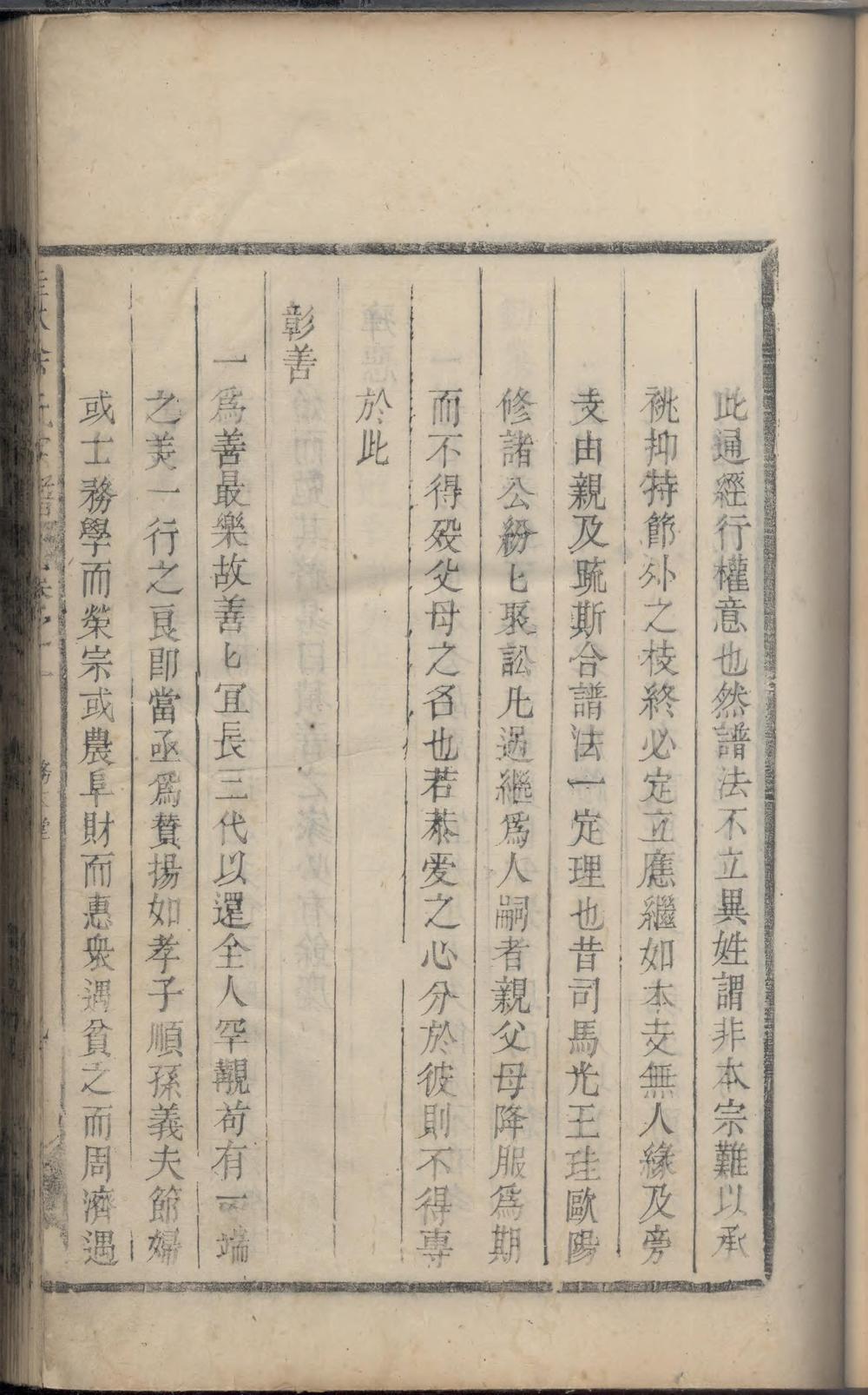 _鲤溪余氏宗谱_