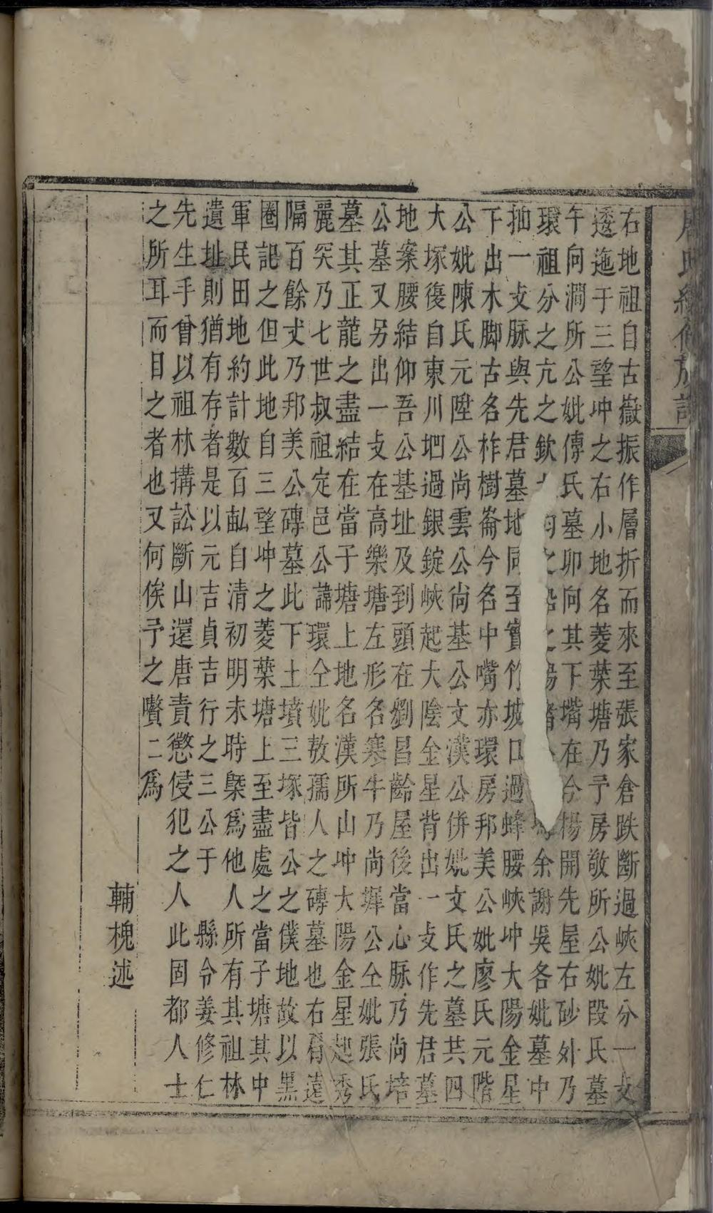 _唐氏续修族谱_