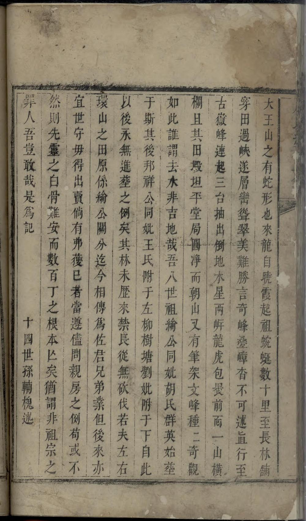 _唐氏续修族谱_