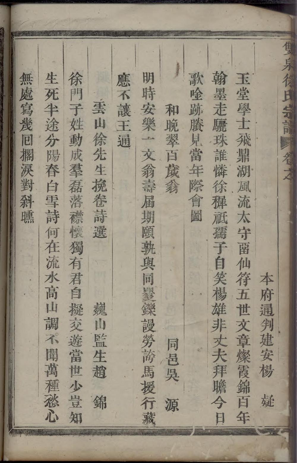 _双泉徐氏宗谱_