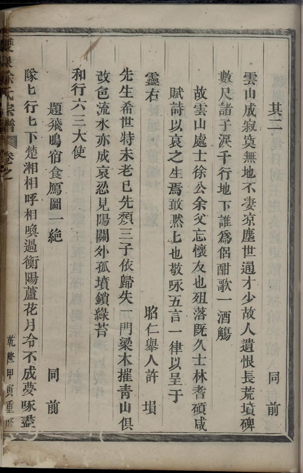 _双泉徐氏宗谱_