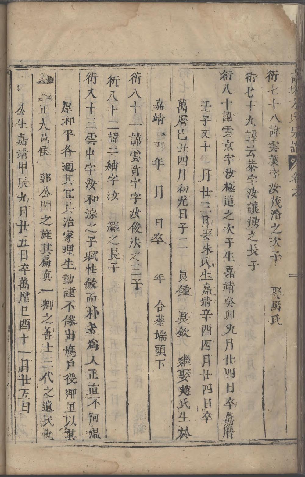 _寿塔方氏宗谱_