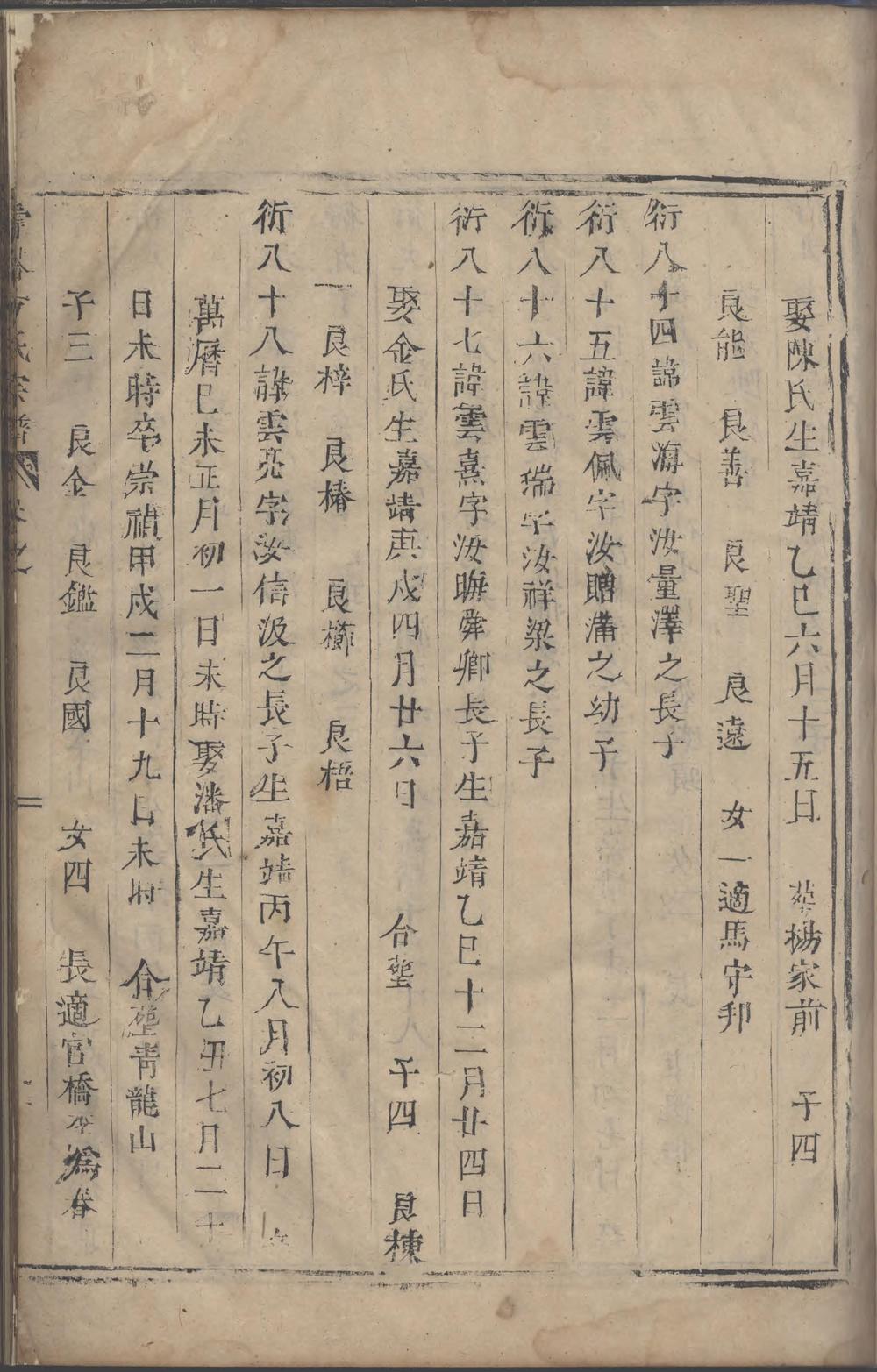 _寿塔方氏宗谱_