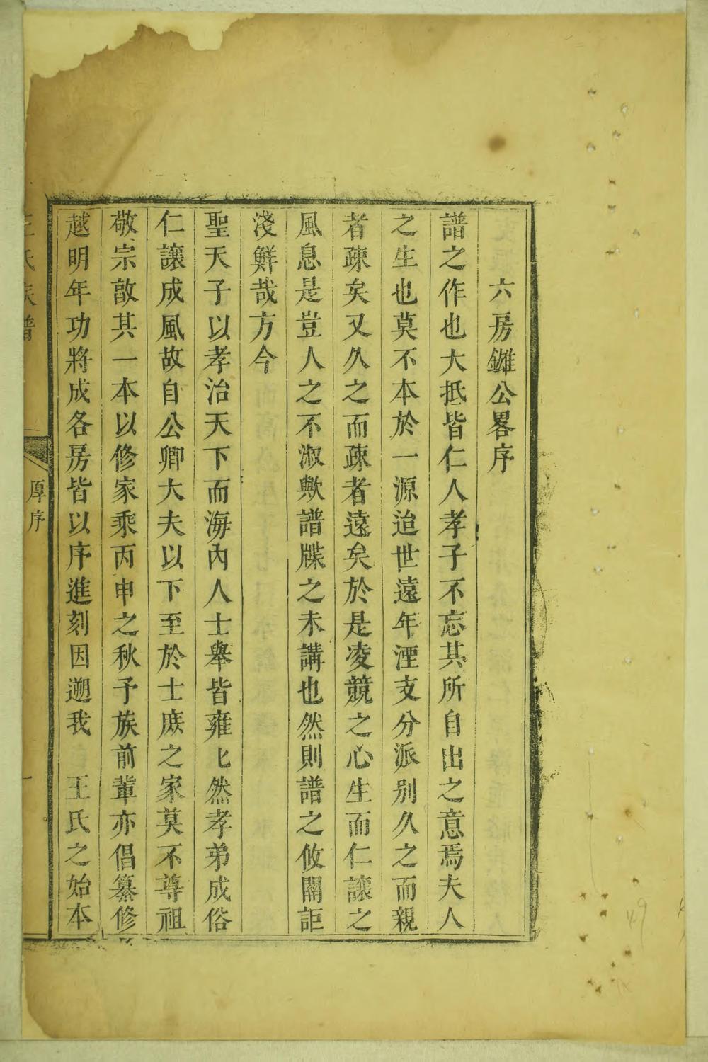 _梅山王氏族谱_