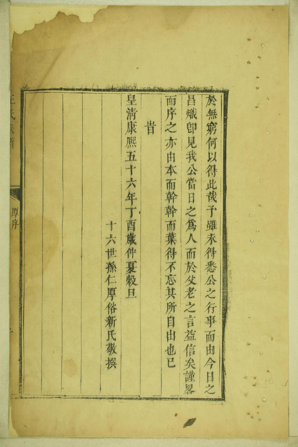 _梅山王氏族谱_