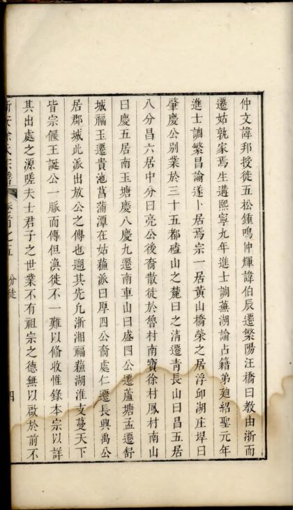 01551 休宁徐氏珊溪藕塘二族合谱 0.jpg