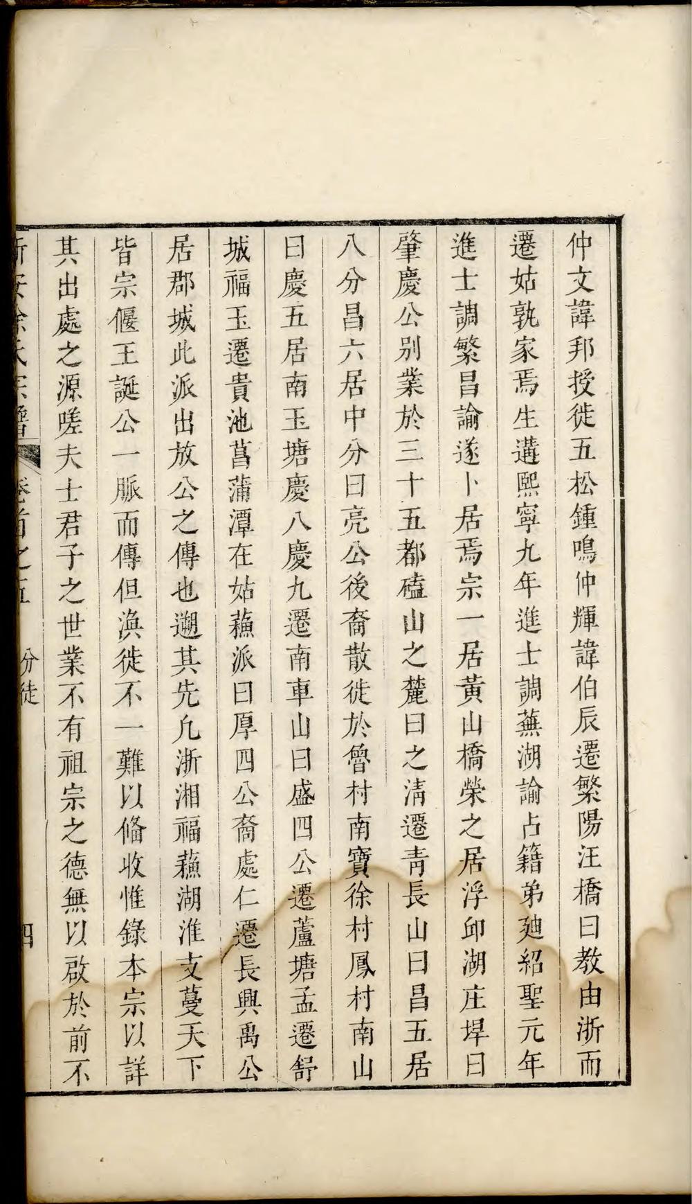 _休宁徐氏珊溪藕塘二族合谱_