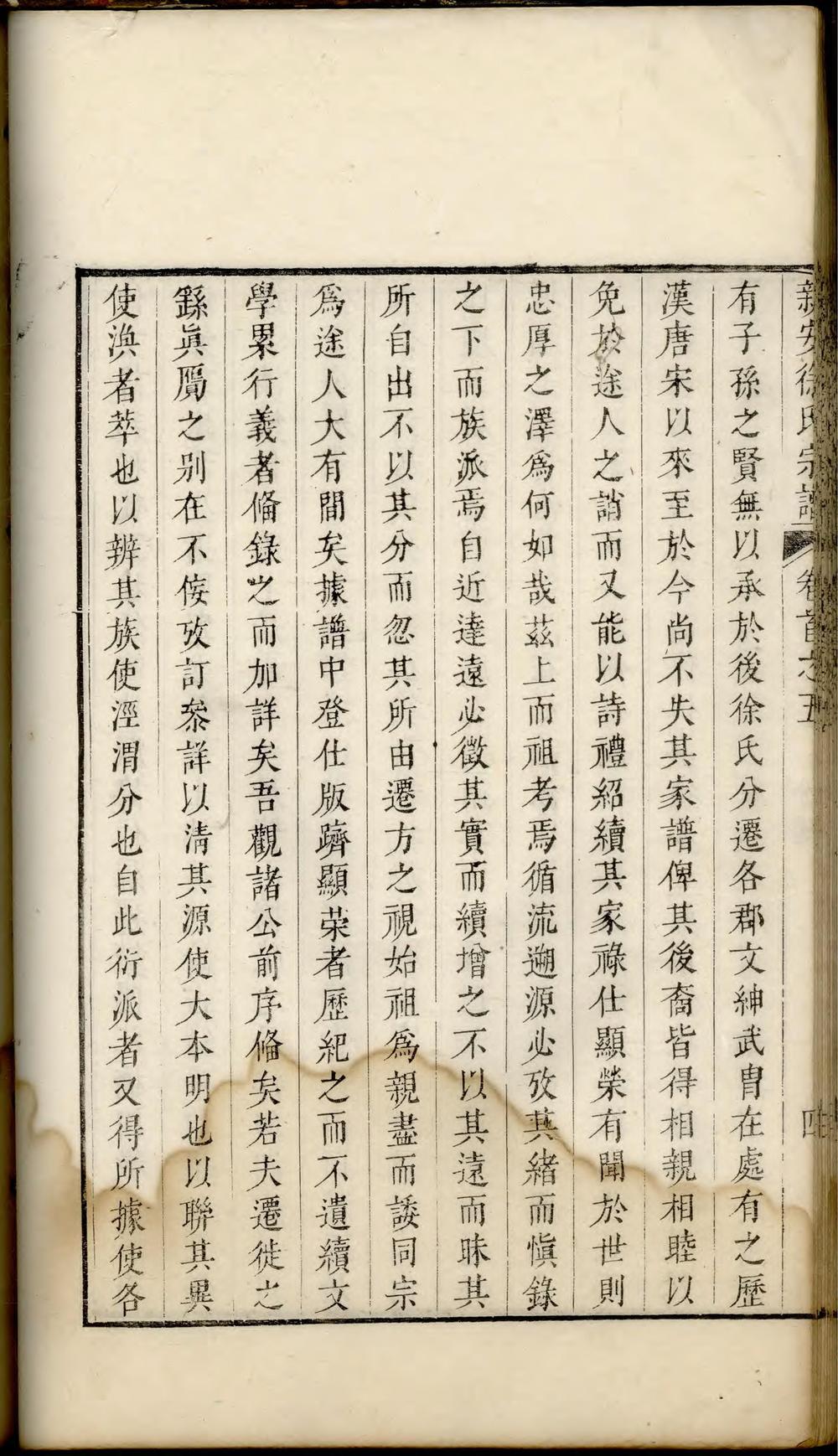 _休宁徐氏珊溪藕塘二族合谱_