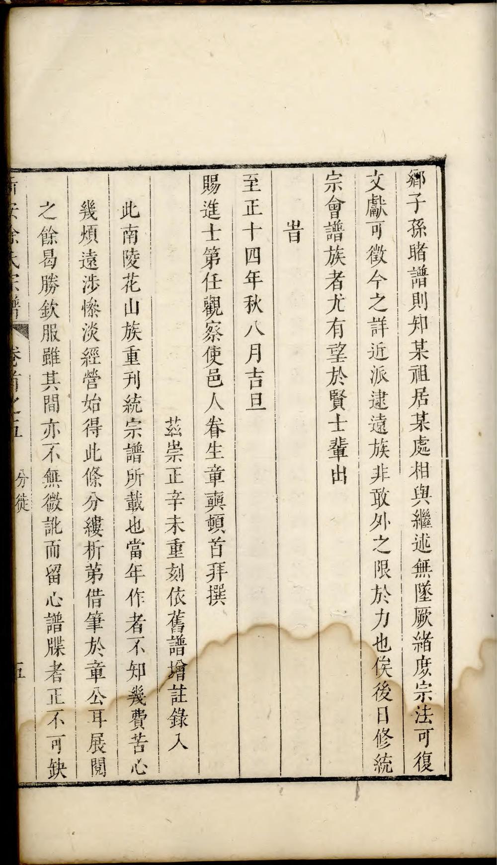 _休宁徐氏珊溪藕塘二族合谱_