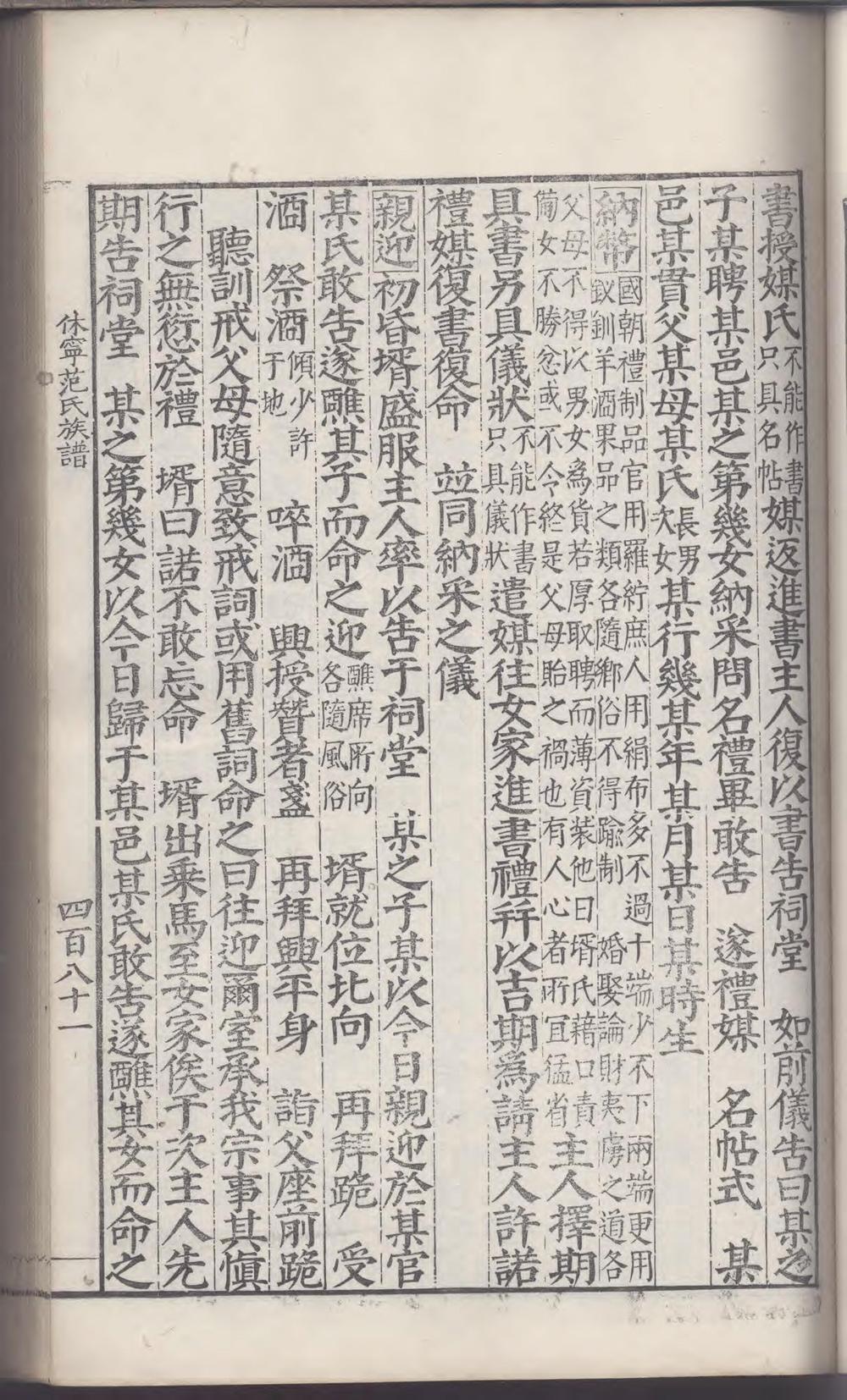 _休宁范氏族谱_