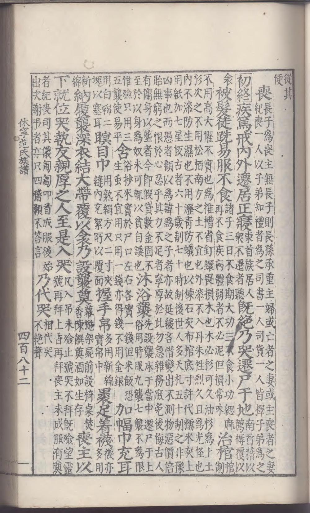 _休宁范氏族谱_