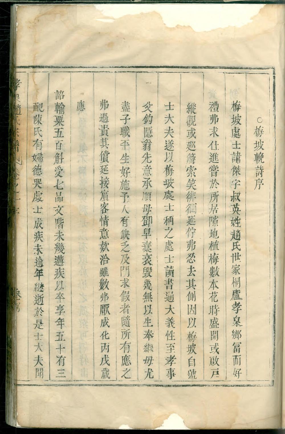 _孝泉赵氏宗谱_