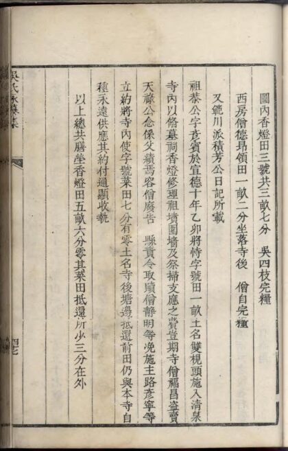 01555 歙县吴氏永慕集 0.jpg