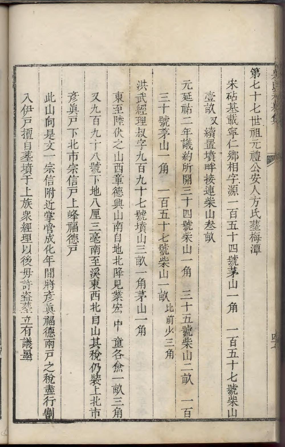 _歙县吴氏永慕集_