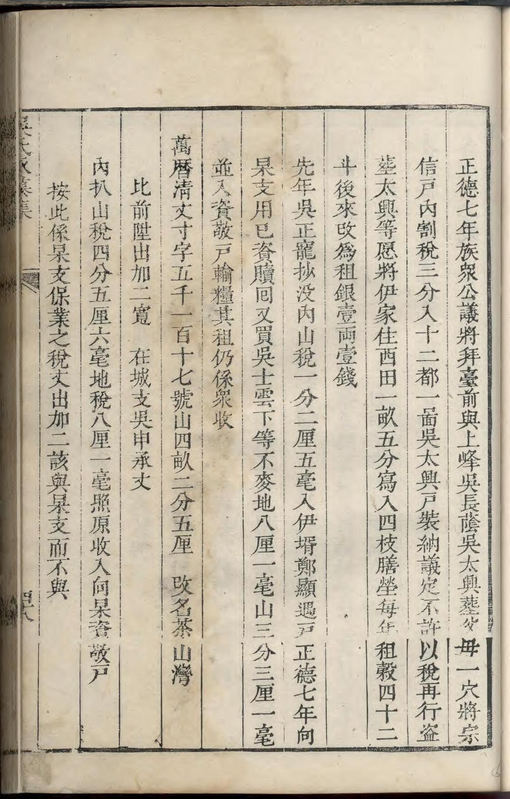 _歙县吴氏永慕集_