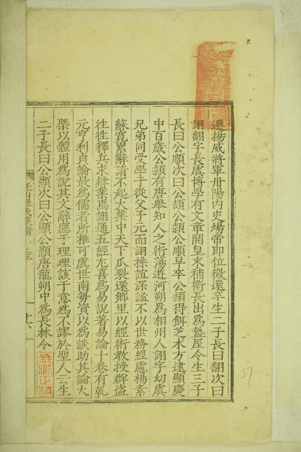 _歙托山程氏族谱_