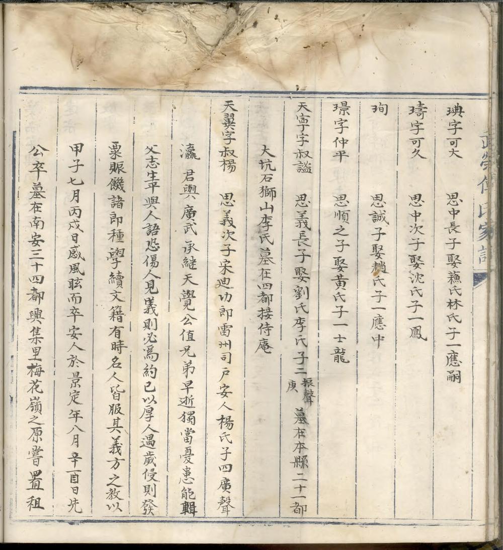 _武荣傅氏家谱_