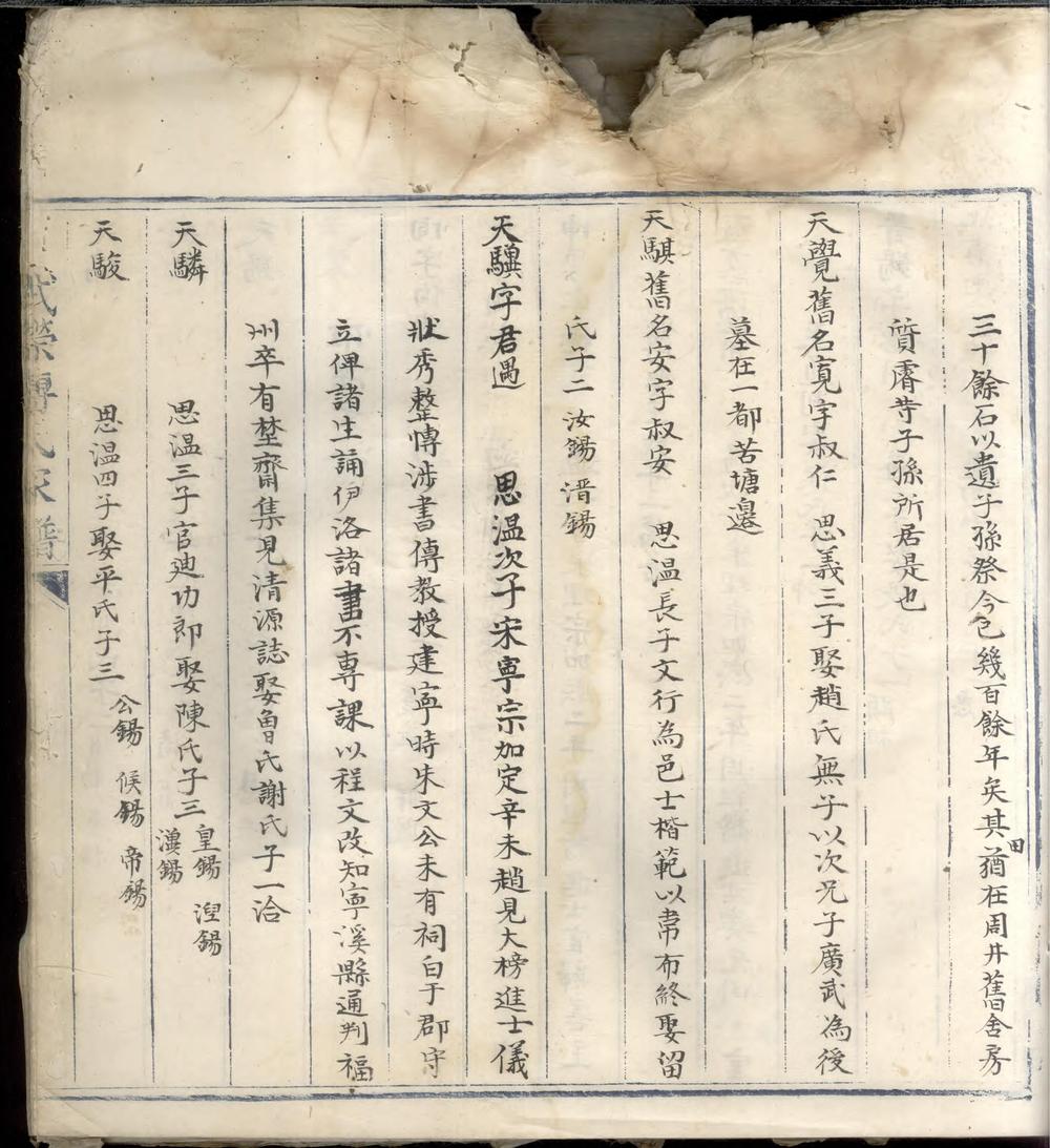 _武荣傅氏家谱_