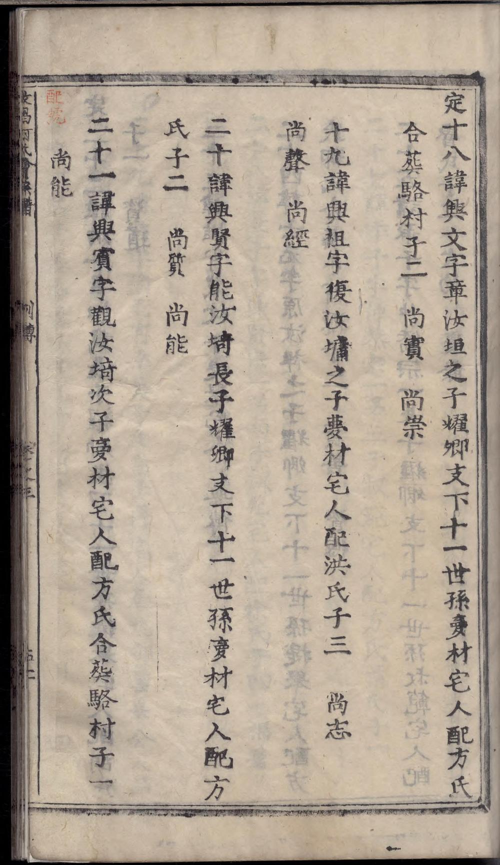 _文昌何氏会宗谱_