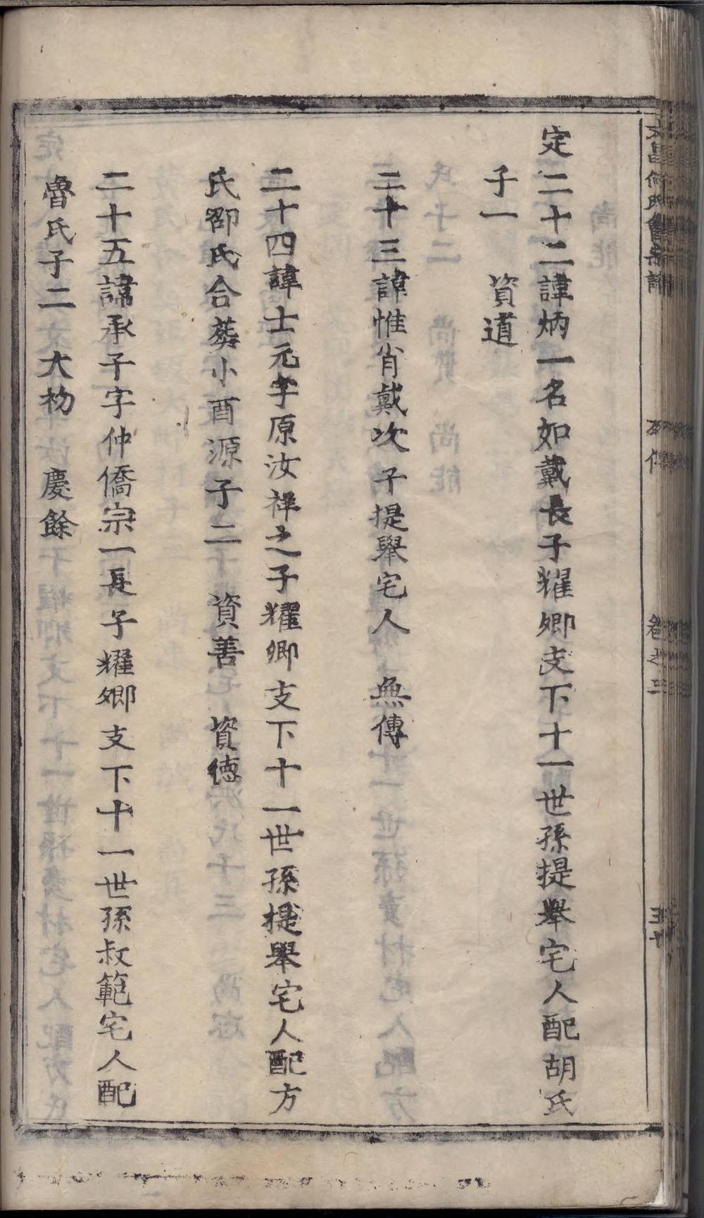 _文昌何氏会宗谱_