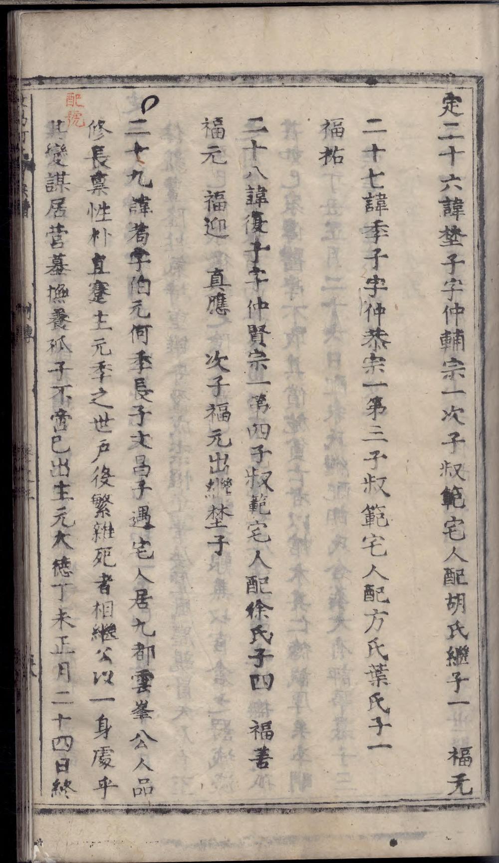 _文昌何氏会宗谱_