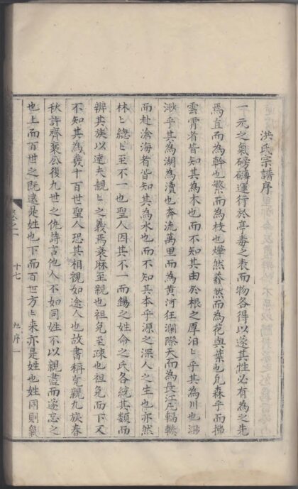 01561 严陵洪氏统宗谱 0.jpg