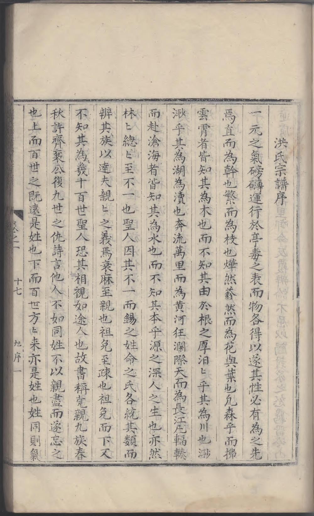 _严陵洪氏统宗谱_