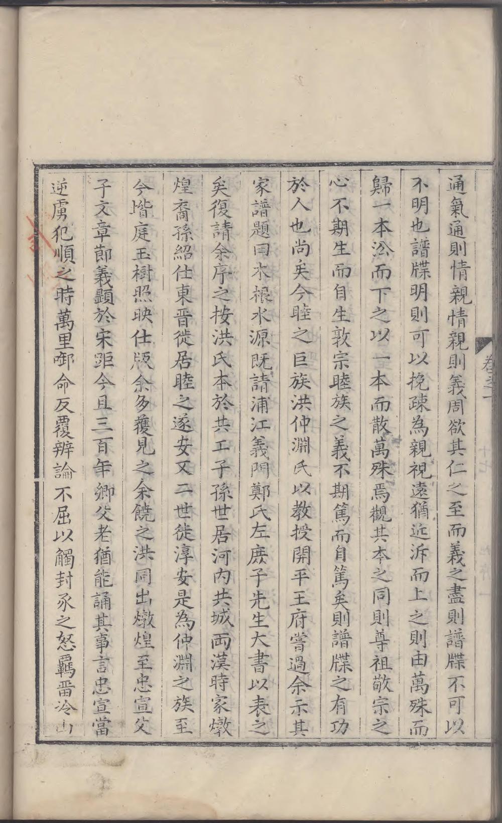 _严陵洪氏统宗谱_