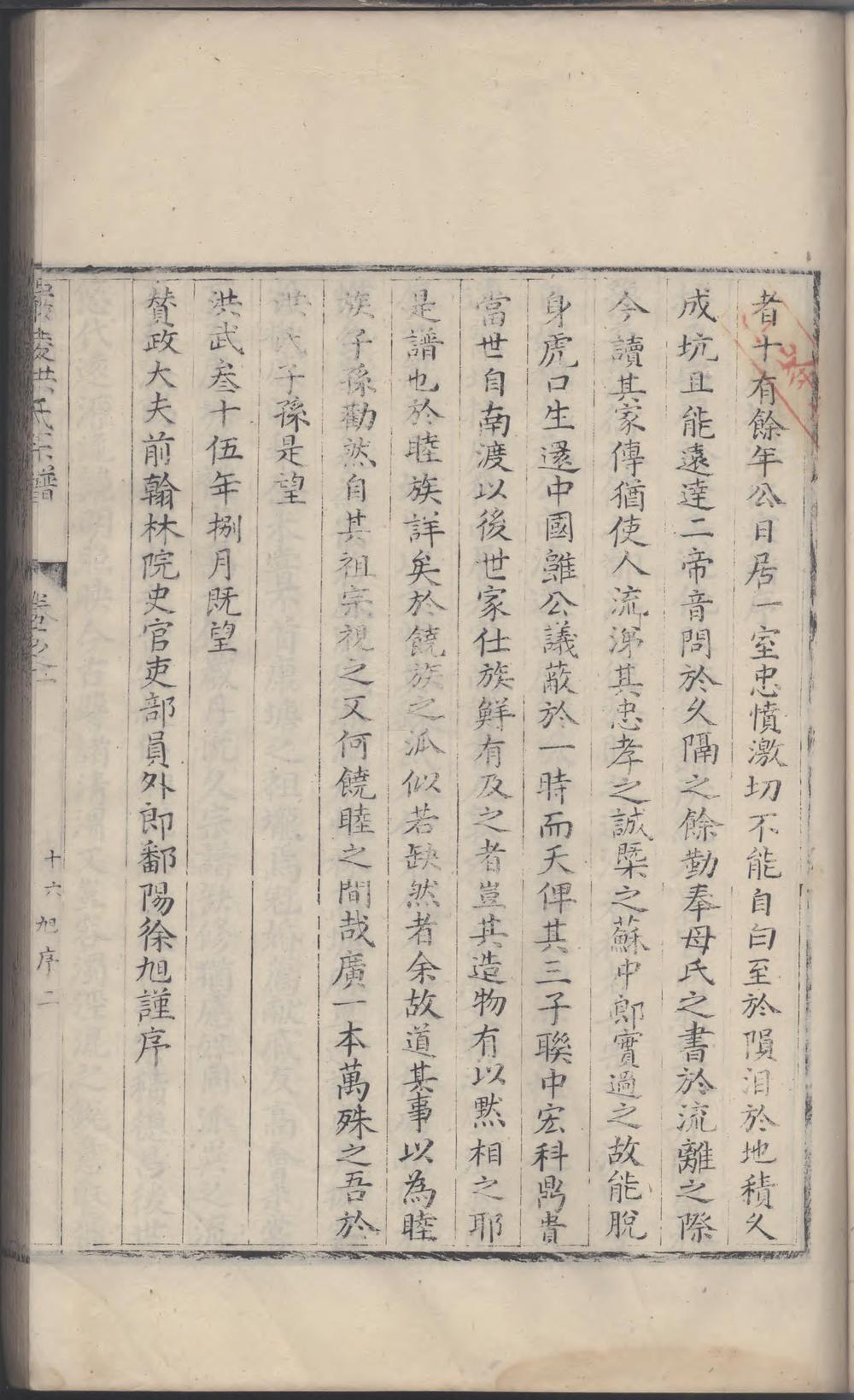 _严陵洪氏统宗谱_