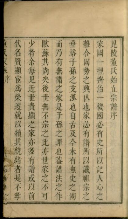 01563 董氏家乘 0.jpg