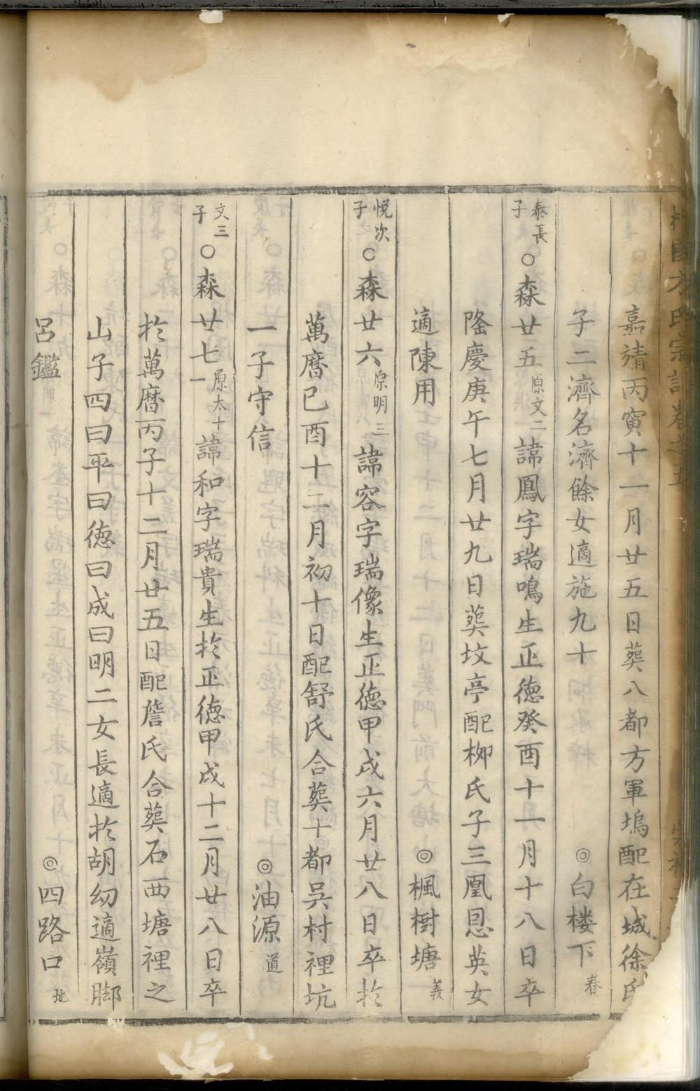 _柱国方氏宗谱_