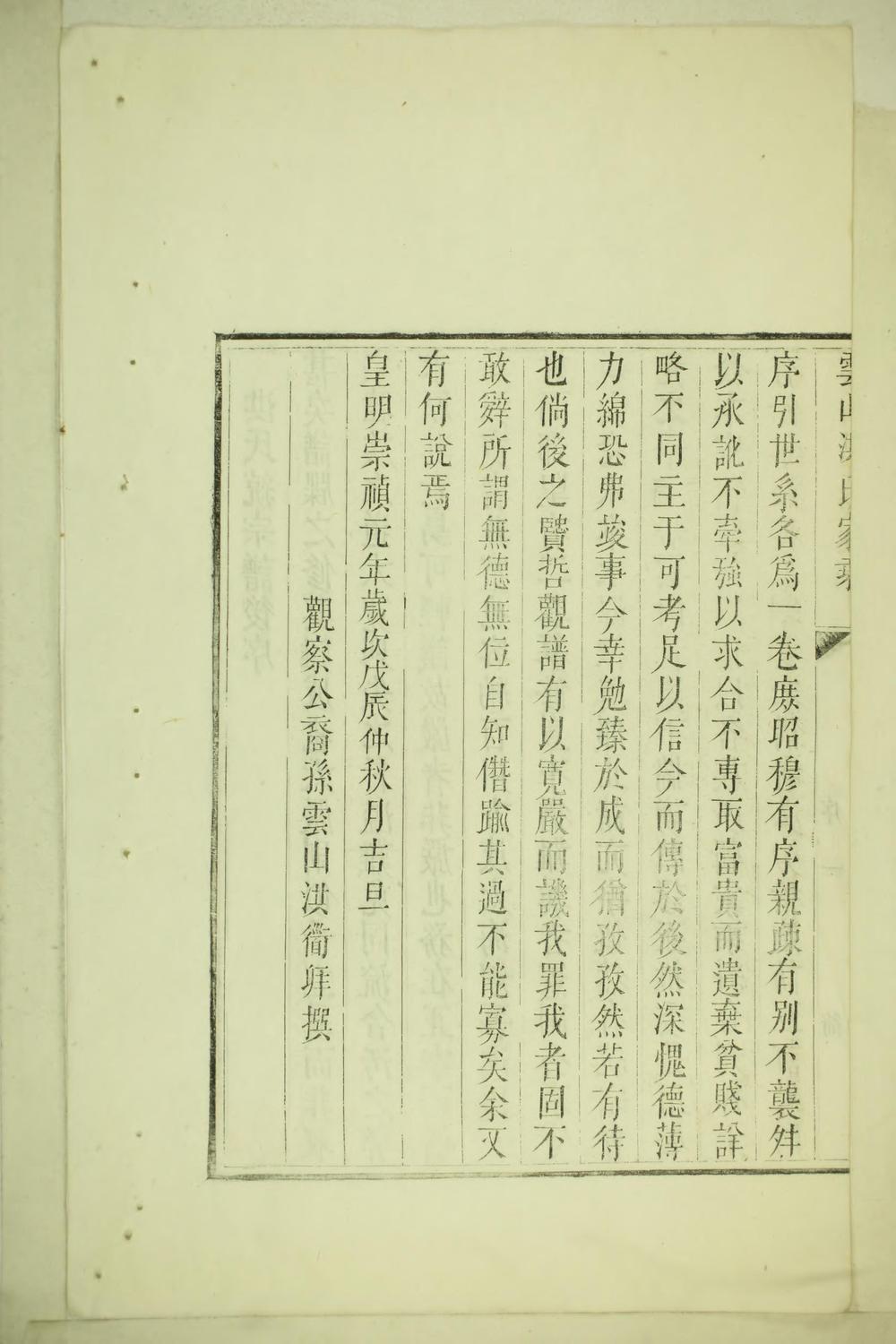 _云山洪氏家乘_