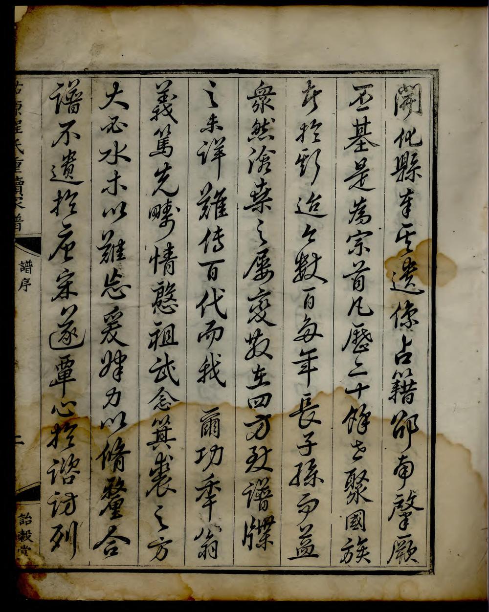 _佑源程氏重续家谱_