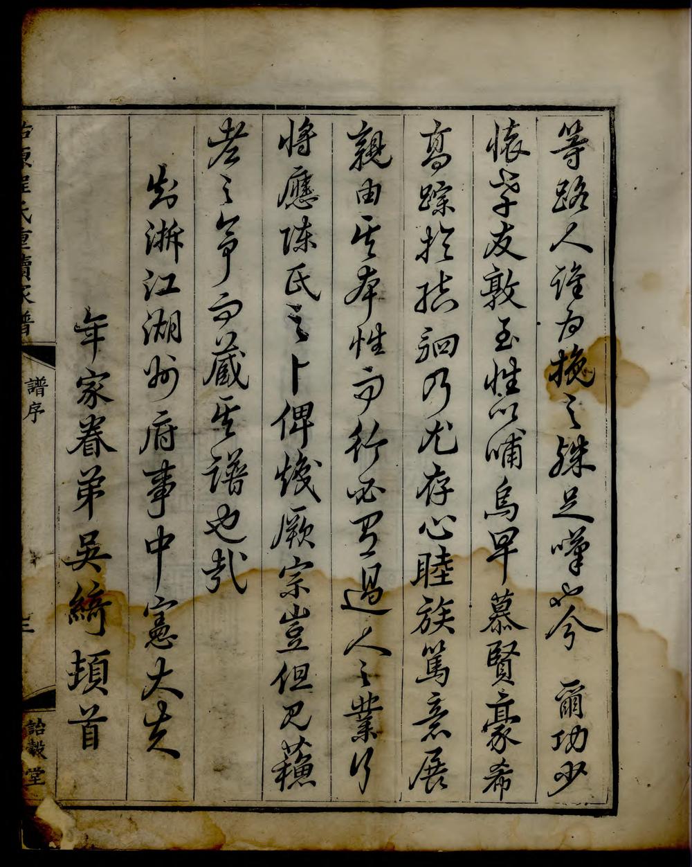 _佑源程氏重续家谱_