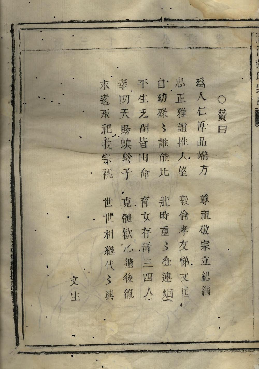 _清河张氏宗谱_