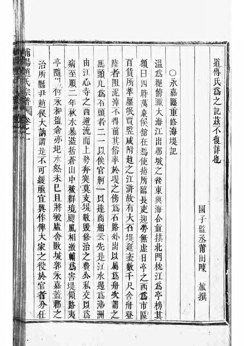 _浦阳赵氏宗谱_