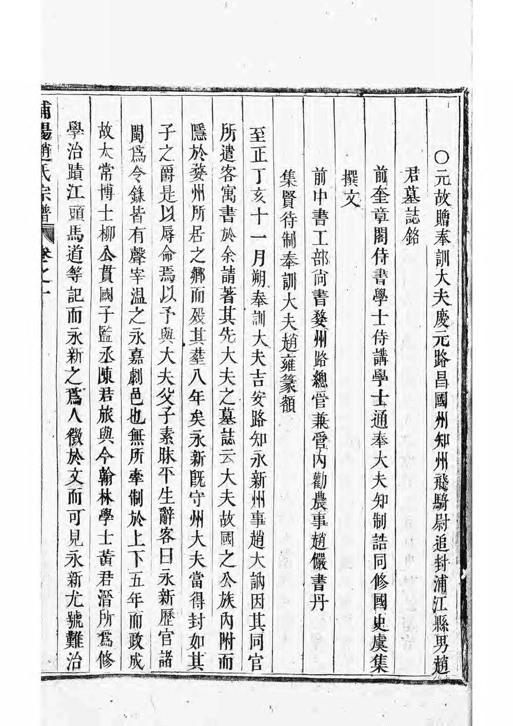 _浦阳赵氏宗谱_