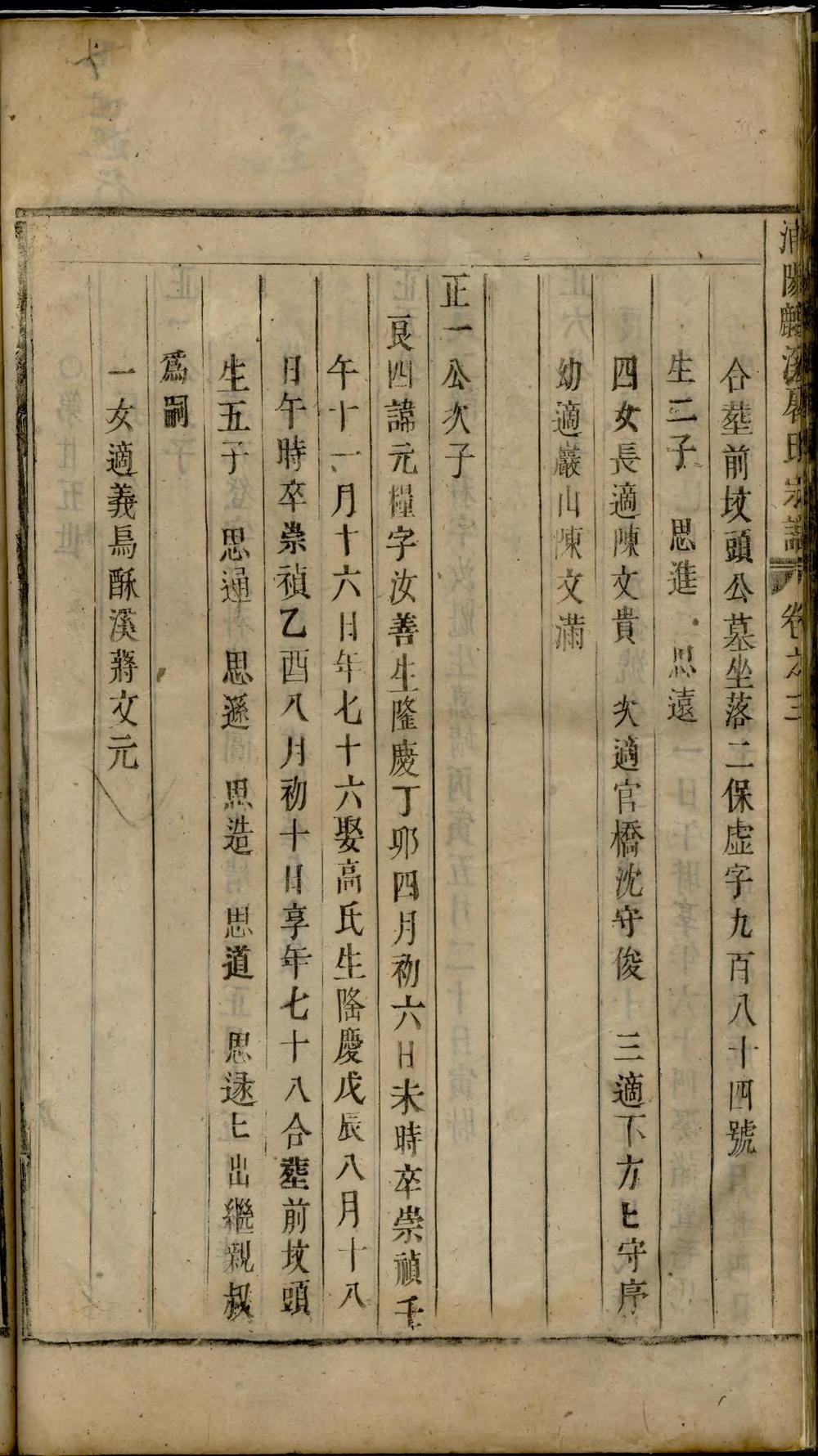 _浦阳下麟溪屠氏宗谱_