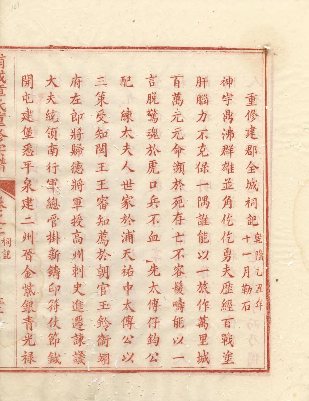 _浦城章氏重修宗谱_