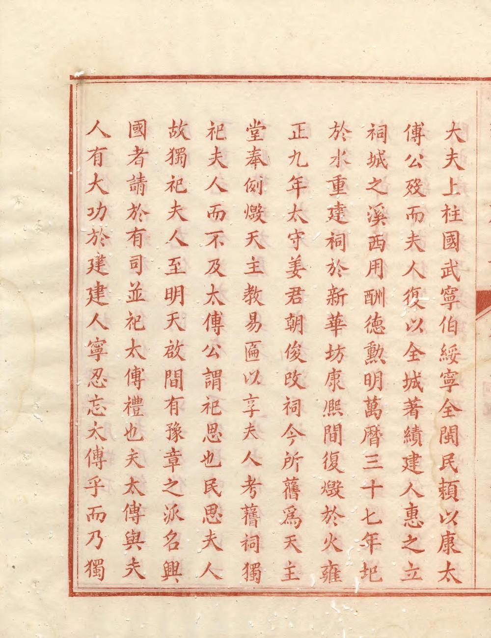 _浦城章氏重修宗谱_