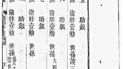 01580 龙门倪氏祠堂复位颁胙规例 0.jpg