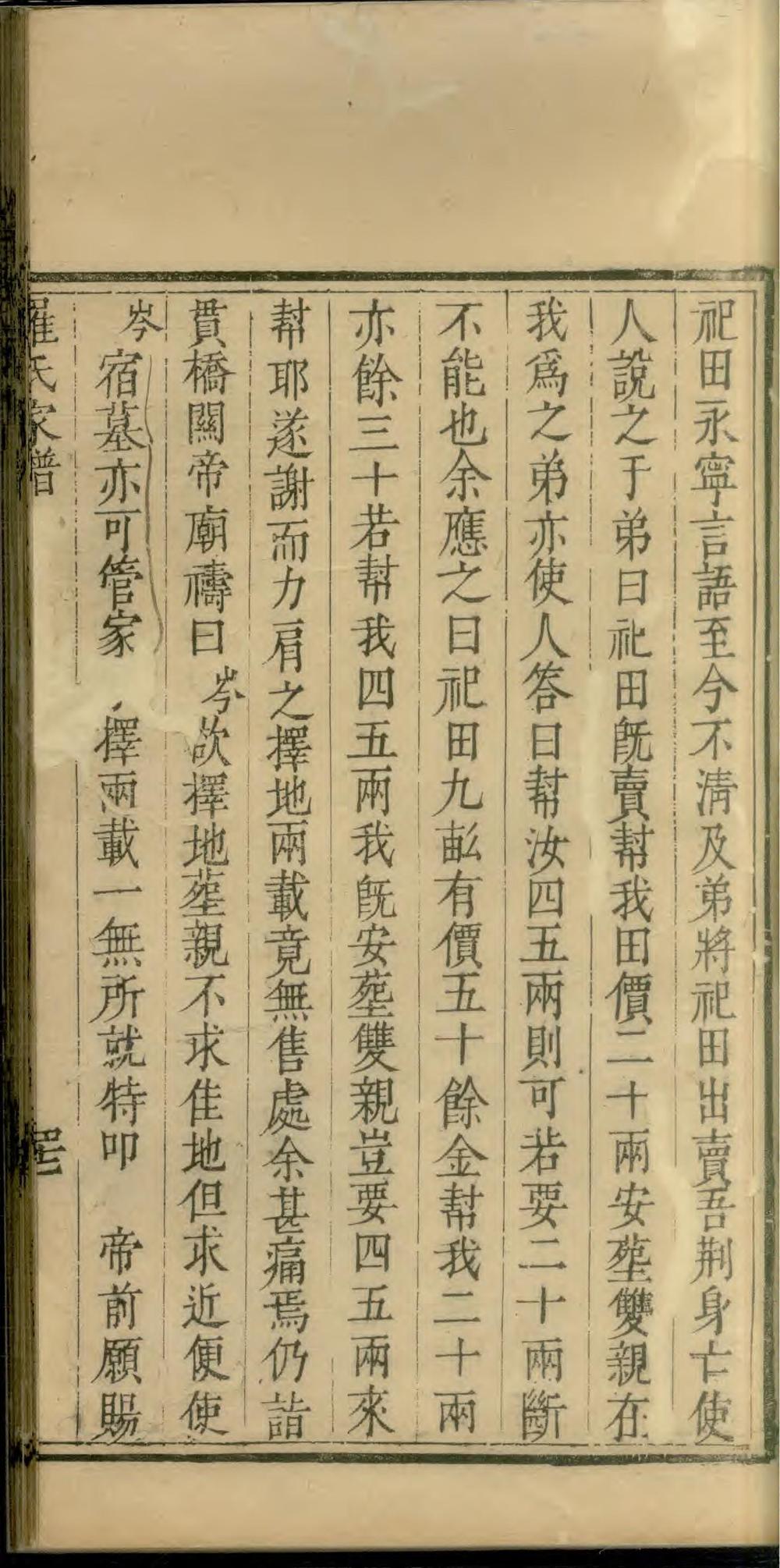 _堇山罗氏宗谱辑略_