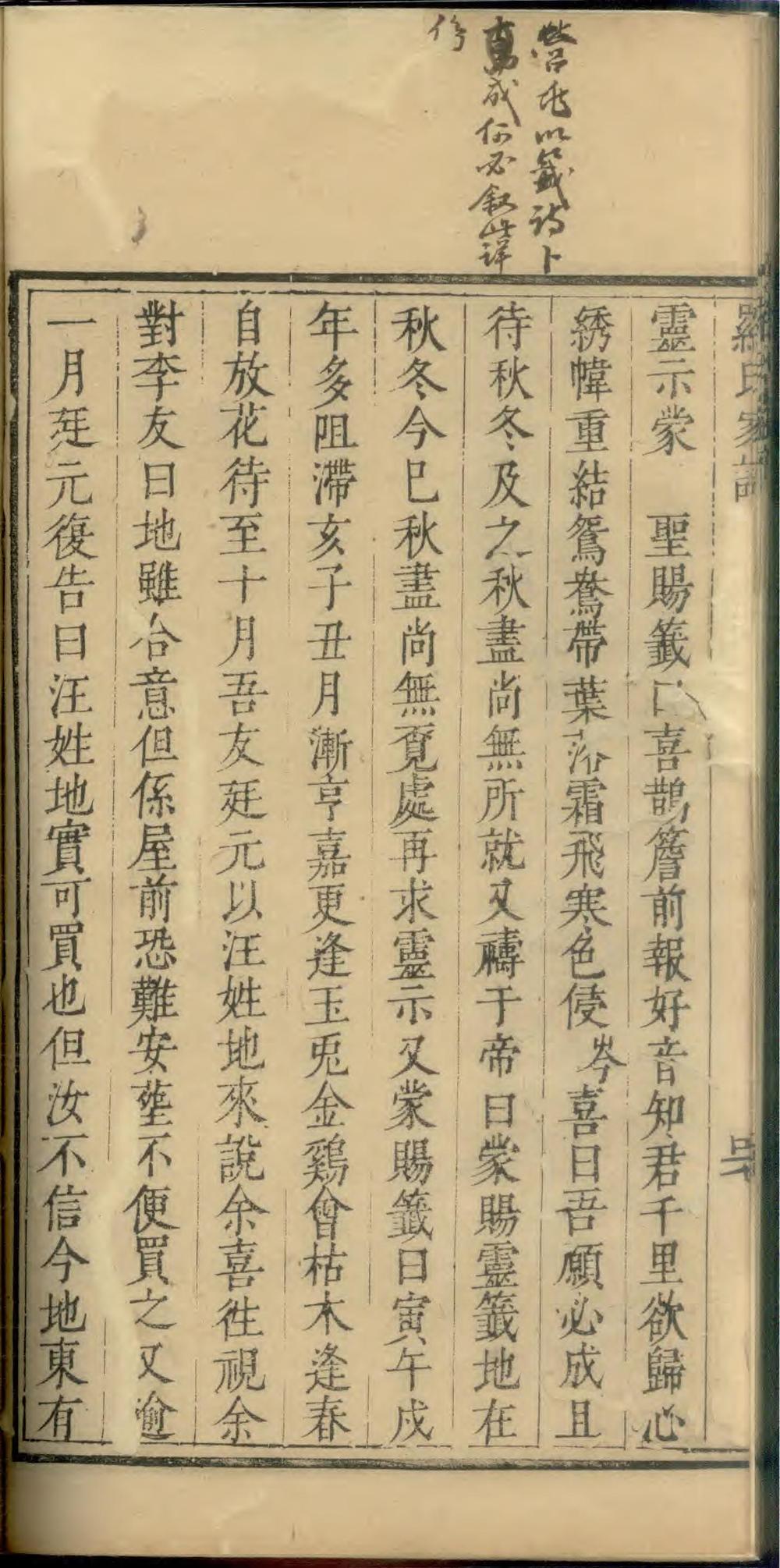 _堇山罗氏宗谱辑略_