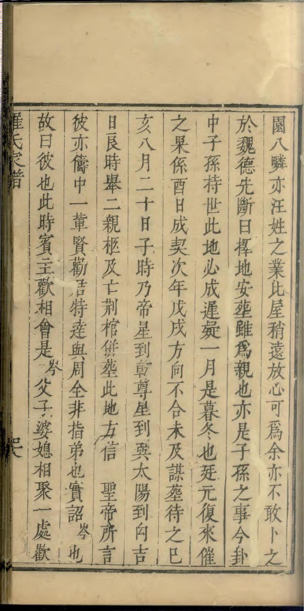 _堇山罗氏宗谱辑略_