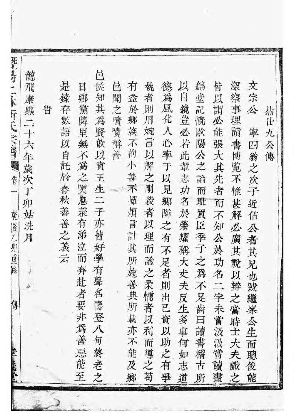 _暨阳上林斯氏宗谱_