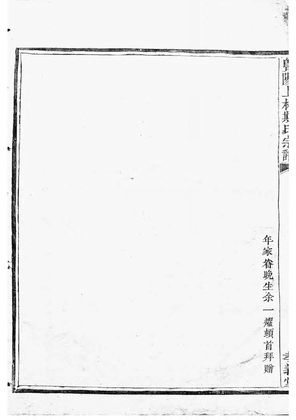 _暨阳上林斯氏宗谱_