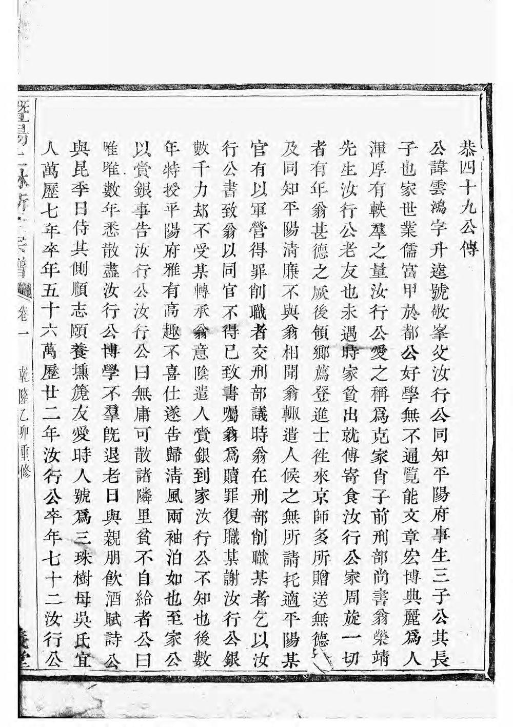 _暨阳上林斯氏宗谱_