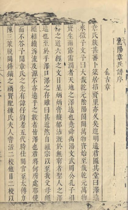 01583 会稽偁山章氏家乘初集 0.jpg