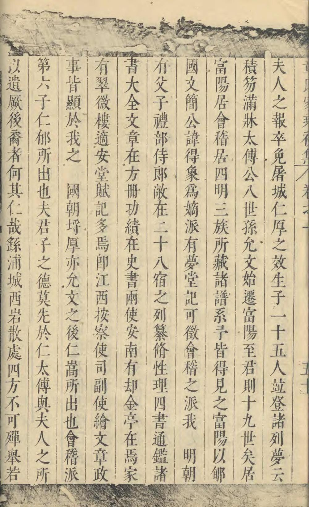 _会稽偁山章氏家乘初集_