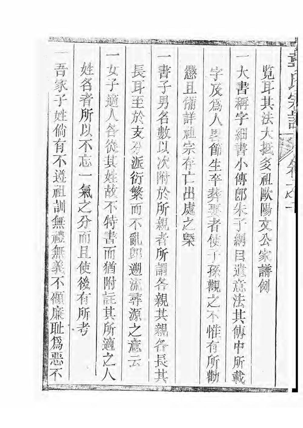 _故鄣南淙韦氏家乘_